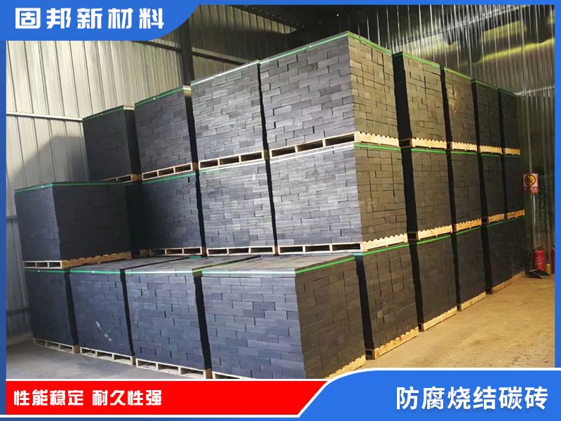 防腐燒結(jié)碳磚（SJ-1型）
